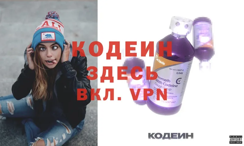 Кодеиновый сироп Lean Purple Drank  Алейск 